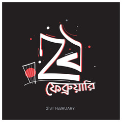 International Mother Language Day in Bangladesh, 21st February 1952. illustration  Bengali words say "Forever 21st " Typography vector design 