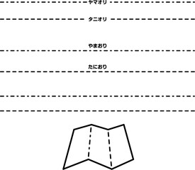 山折り線と谷折り線のイラストセット