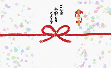 手描きモダン熨斗紙　【ご卒園おめでとうございます】