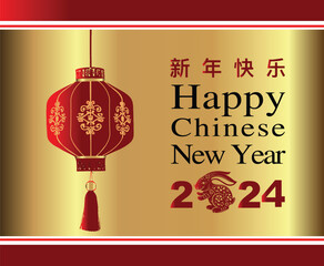 Happy Chinese new Year 2024, modern creative Chinese lunar new year, Chinese invitation card