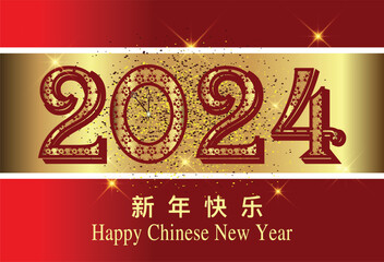 Happy Chinese new Year 2024, modern creative Chinese lunar new year, Chinese invitation card