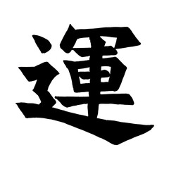 Japanese Letters means Army.
