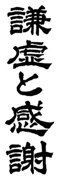 Japanese Letters means Humble, Imaginary, Feeling, Thanks.