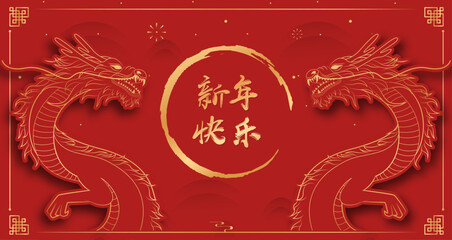 Translation : Chinese New Year 2024 Year of the Dragon. Chinese Zodiac Template, Poster Banner Flyer for Chinese New Year Vector Illustration