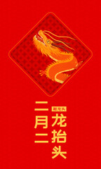 Vector illustration of Chinese dragon raising its head festival on February 2nd