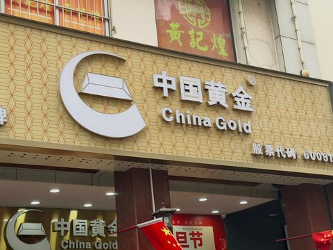Nanning,  China - Jan 6, 2024. China Gold store sign. China Gold is a centrally state owned Chinese gold corporation.