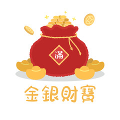 The coins and ingots of the Chinese New Year Festival
Text translation: gold and silver treasure