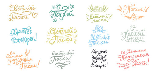 Vector collection of handwritten inscriptions in Russian with the holiday of Easter, hand-drawn in the style of doodles