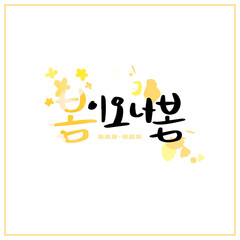 Spring calligraphy