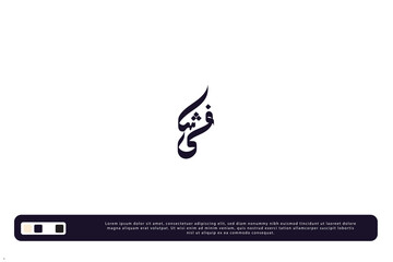 Shafi, arabic calligraphy logo design - obrazy, fototapety, plakaty