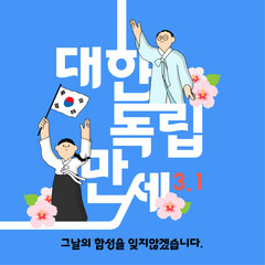 삼일절,대한독립만세 부르는 유관순,김구 캐릭터