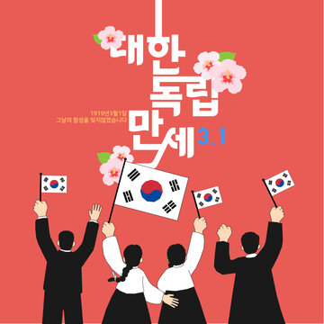 대한독립만세 이미지 – 찾아보기 430 스톡 사진, 벡터 및 비디오 | Adobe Stock