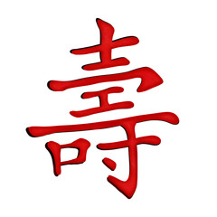 Chinesische Glückverheißende Schriftzeichen 