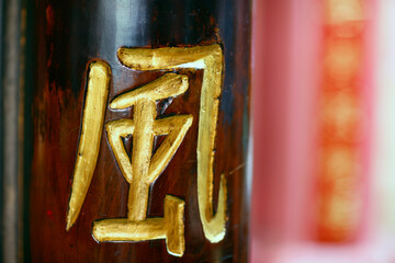 Emperor Jade Pagoda (Chua Ngoc Hoang or Phuoc Hai Tu). Taoist temple. Chinese character on column....