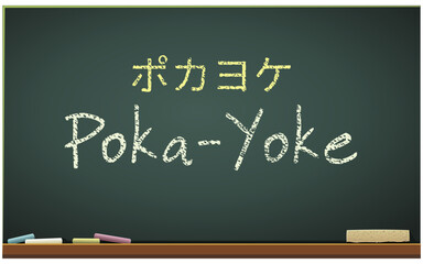 Blackboard with the word "Poka-Yoke" from the continuous improvement method and its translation into Japanese