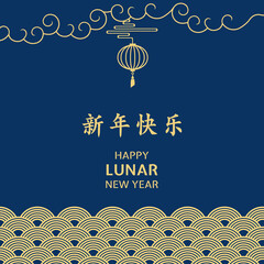 Happy Chinese New Year Social Media Post. Lunar New Year banner. Lunar New Year card. Translation: Happy New Year