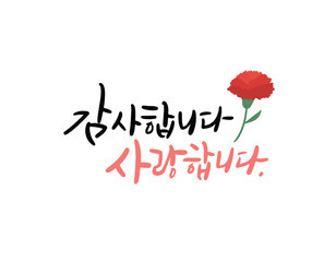 감사인사 캘리