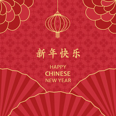 Lunar New Year banner. Happy Chinese New Year Social Media Post. Lunar New Year card. Translation: Happy New Year