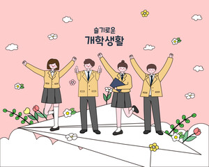 슬기로운 개학생활