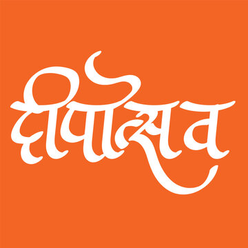 Hindi calligraphy name Deepotsav meaning Diwali Indian festival.