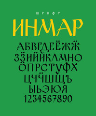 Udmurt ethnic font. Vector. Ancient Udmurt medieval alphabet with numbers. Handwritten gloomy charter. Udmurt Gothic. The alphabet title has letters randomly written for example.