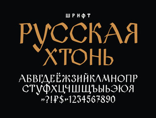 Russian ethnic font. Vector. Old Russian medieval alphabet. Handwritten gloomy charter. Russian Gothic. Translation in the title: Russian Bottom and Hopelessness. A country for the sad. - obrazy, fototapety, plakaty