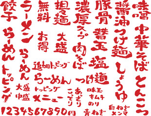 ラーメン屋さんのメニュー　手書き筆文字