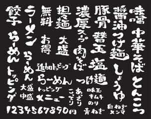 ラーメン屋さんのメニュー　手書き筆文字