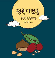 정월대보름 배너 이미지