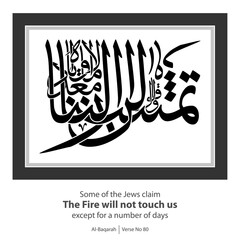 The Fire will not touch us calligraphy, English Translated as, The Fire will not touch us except for a number of days, Verse No 80 from Al-Baqarah