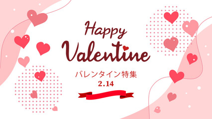 バレンタイン特集、ハッピーバレンタインの文字テキスト、フォント、ピンクと白のベクターイラスト背景素材