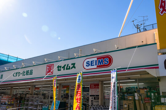 ドラッグセイムス 東綾瀬店