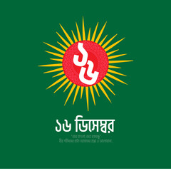 16 December Victory Day of Bangladesh Illustration Template. Bijoy Dibosh Bangla Typography and Lettering Design for National Holiday in Bangladesh Bijoy Dibosh Sticker, Greeting Card, Text, Banner