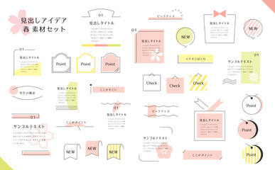 春のあしらいフレームセット