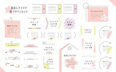 春のあしらいセット