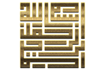 Gold Bismillah, In the Name of Allah Calligraphy. Bismillah Calligraphy png Arabic Islamic calligraphy. 3D Golden Name Of Allah Calligraphy