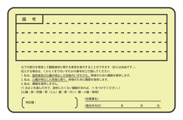 日本の運転免許証裏面（備考欄記載なし）・裏面のみ