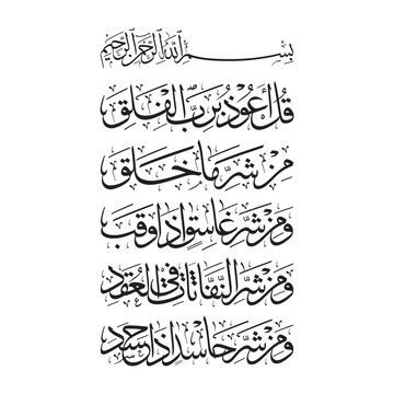 Arabic Calligraphy of 4 Qul Sharif, Surah in The Noble Quran. Al Falaq 113,