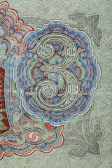 Vintage elements of old paper banknotes.Fragment  banknote for design purpose.Russian Empire 3 rubles 1905.Bonistics
