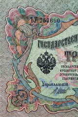 Vintage elements of old paper banknotes.Fragment  banknote for design purpose.Russian Empire 3 rubles 1905.Bonistics