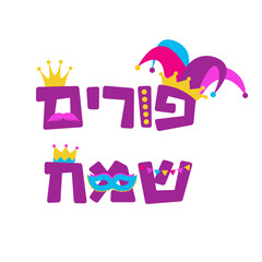 Purim carnival greeting with cute carnival mask, costume hat and traditional icons. happy Purim in Hebrew. SVG 