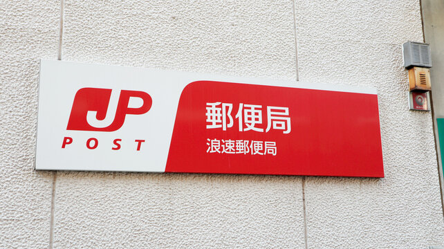 Naniwa Post Office at Namba ,Osaka, Japan