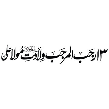 Hazrat Ali Calligraphy ,Urdu Calligraphy of Hazrat Ali RA , calligraphy