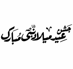 Eid e milad un nabi Calligraphy ,Jashne Eid Milad Un Nabi Urdu typography ,(عید میلاد النبی مبارک) calligraphy