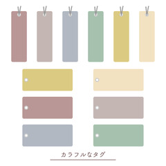 カラフルなタグ