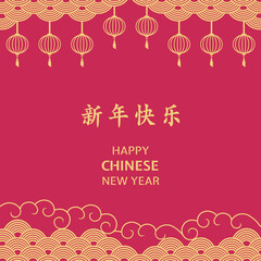 Happy Chinese New Year Social Media Post. Lunar New Year banner. Lunar New Year card with lanterns. Translation: Happy New Year