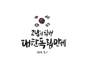 삼일절 캘리그라피3