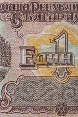 Vintage elements of old paper banknotes.Bonistics.1 Bulgarian lev bank note. Lev is the national currency of Bulgary.Fragment  banknote for design purpose.