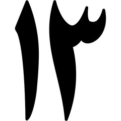 Arabic Number Thirteen Icon