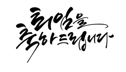 퇴임을 축하드립니다